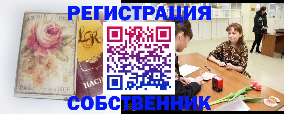 прописка в квартире в Славгороде