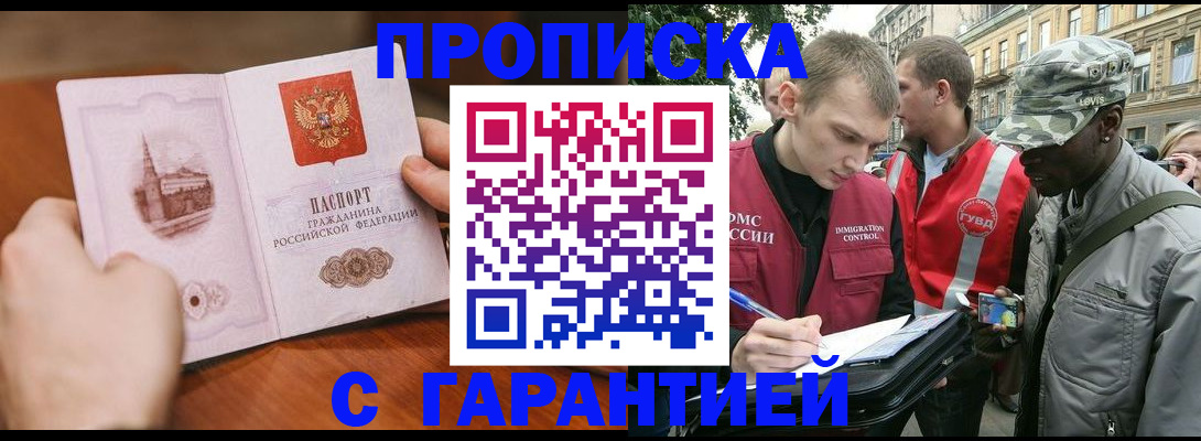 временная регистрация для школы в Славгороде