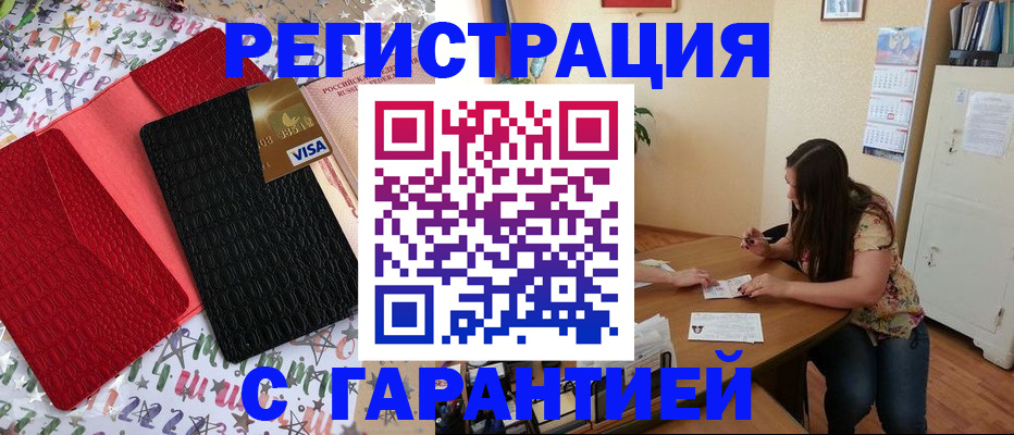 прописка гарантия в Славгороде