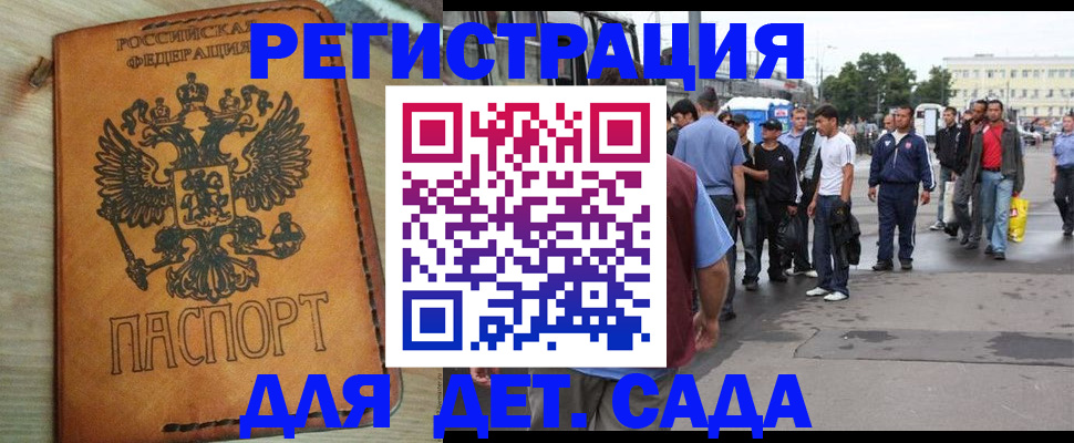 прописка иностранных граждан в Славгороде